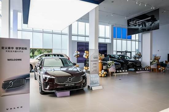 馭夢(mèng)起航，智享未來(lái) 大慶天拓龍沃沃爾沃4S中心盛大開(kāi)業(yè)